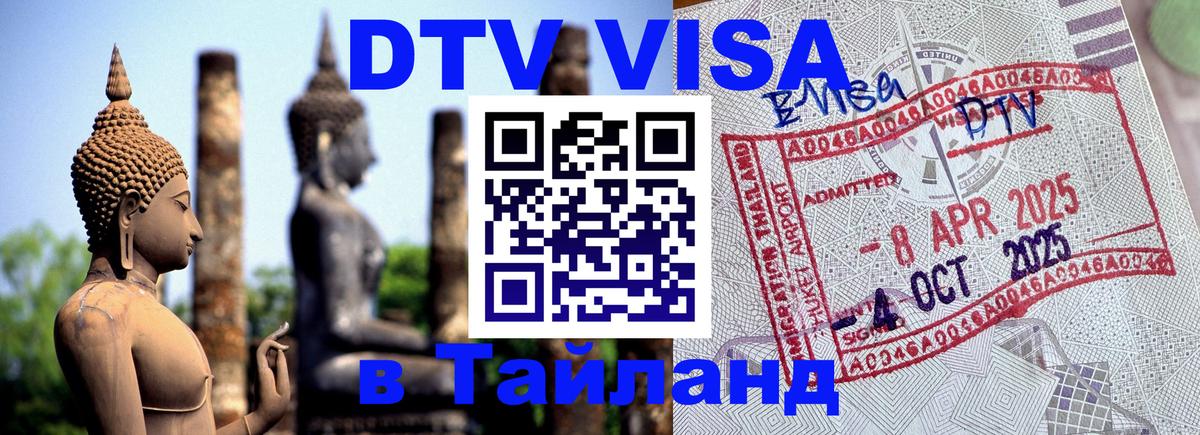 Оформление DTV визы под ключ: стоимость и тарифы, только загранпаспорт - 03.10.2025 